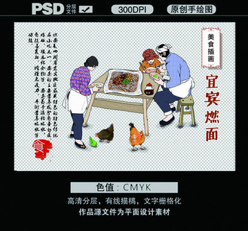 燃面人物场景画吃饭吃面条的人