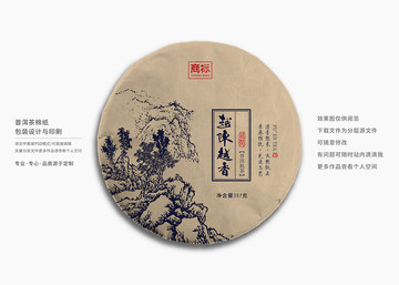 茶包装普洱茶棉纸设计