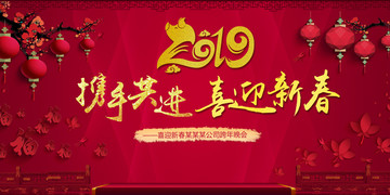 攜手共進(jìn)喜迎新春