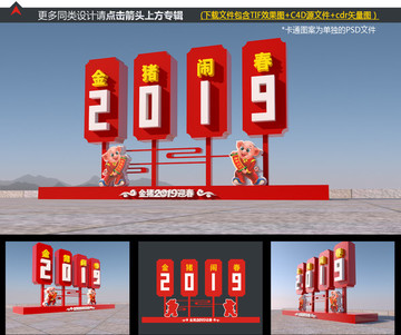 2019立体装饰