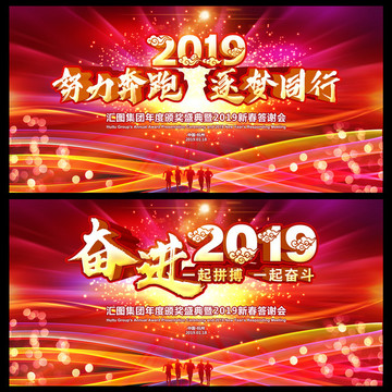 2019年会