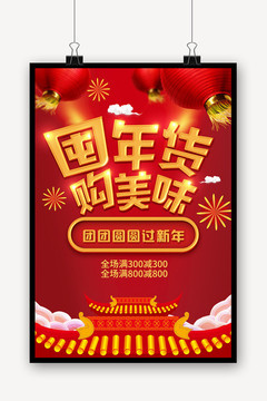 囤年貨年貨節(jié)過新年