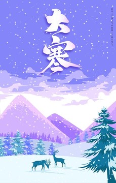 二十四節(jié)氣大寒宣傳海報(bào)