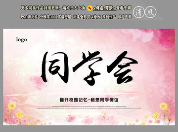 同學(xué)會