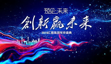 創(chuàng)新贏未來