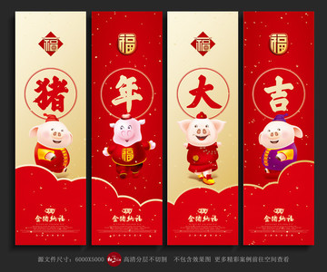 豬年海報
