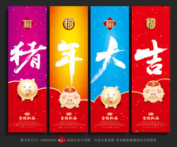 豬年海報(bào)