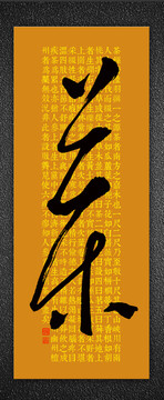 茶字茶經(jīng)背景