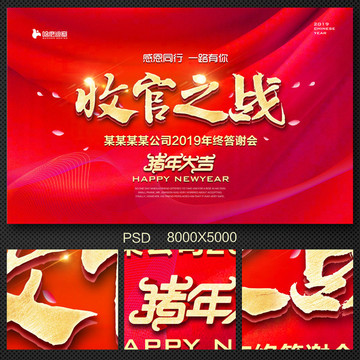 收官之戰(zhàn)