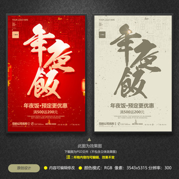 年夜飯預(yù)定