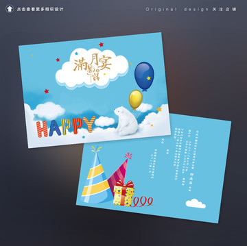 兒童滿月宴生日快樂(lè)邀請(qǐng)函賀卡