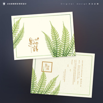 植物商務(wù)年會(huì)晚宴邀請(qǐng)函賀卡