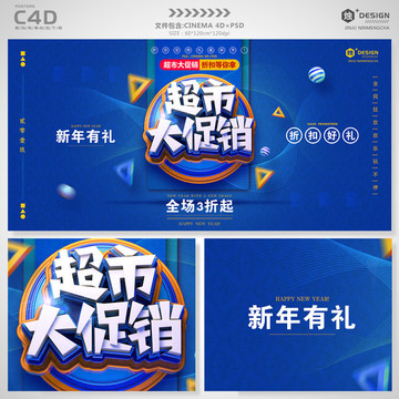 超市大促銷(xiāo)宣傳海報(bào)