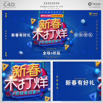 新春不打烊促銷海報