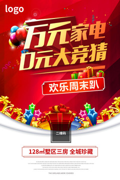 房地產(chǎn)活動海報