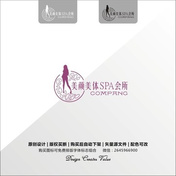 美容院減肥瘦身logo