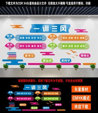 校園文化墻