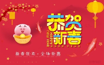 新年海报