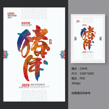 豬年