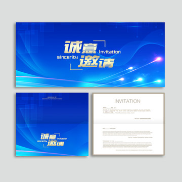 邀請(qǐng)函