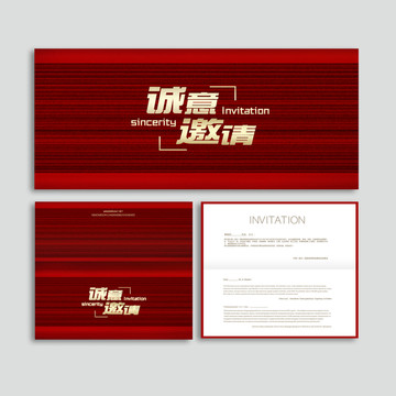 邀請函