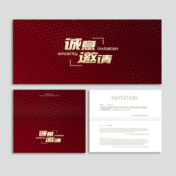 邀請函