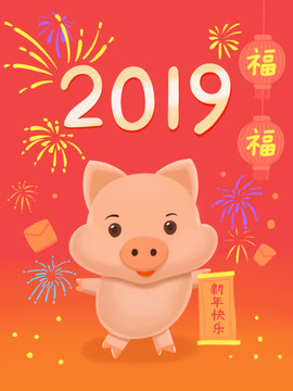 新年快乐