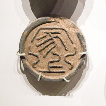 漢代文字瓦當