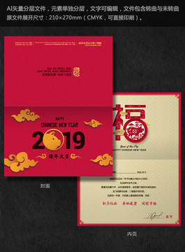 2019新年贺卡设计