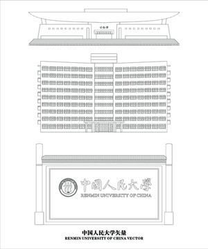 中国人民大学