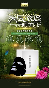 面膜海報(bào)