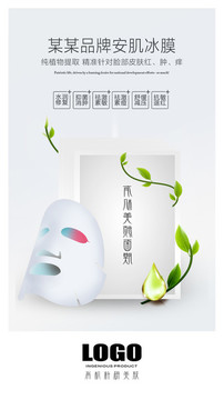 面膜海報(bào)