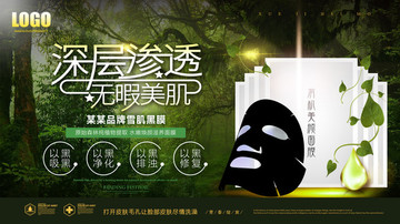 面膜海報(bào)