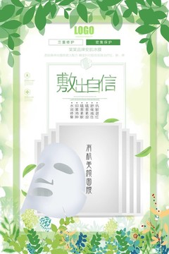 面膜海報(bào)