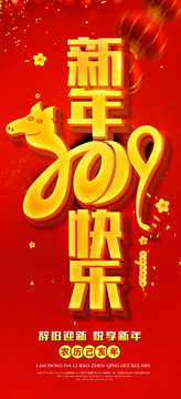 2019新年快乐