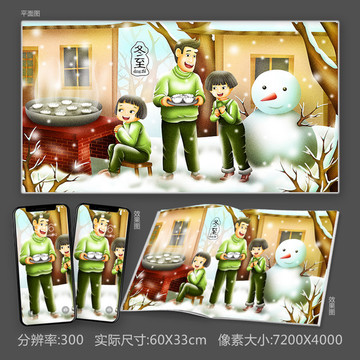 原創(chuàng)手繪冬至節(jié)氣插畫psd分層