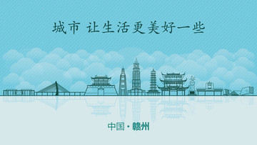 贛州城市地標(biāo)