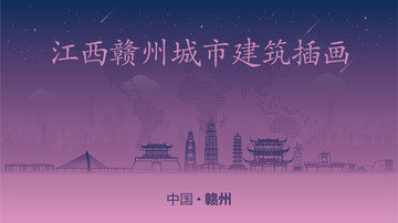 贛州城市建筑插畫