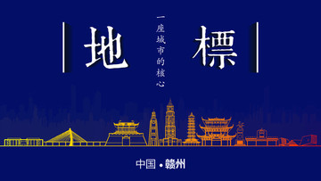 贛州地標(biāo)房地產(chǎn)
