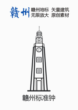 贛州標準鐘