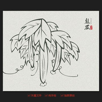 手繪絲瓜
