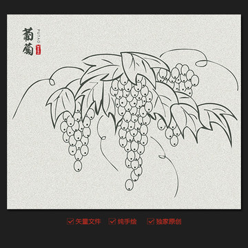 手繪葡萄