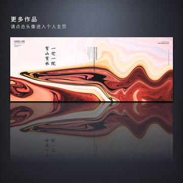 寫(xiě)意房地產(chǎn)海報(bào)