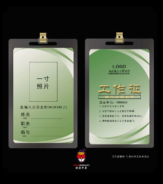 高檔工作證