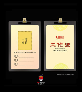 工作證
