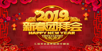 新春團(tuán)拜會(huì)