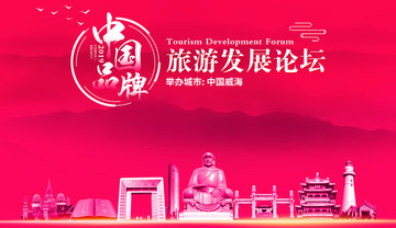 威海