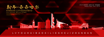 齊齊哈爾