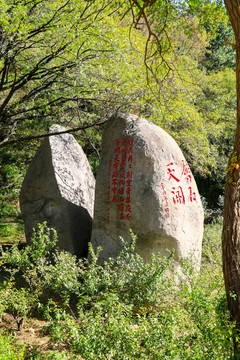 山东青岛崂山劈石口