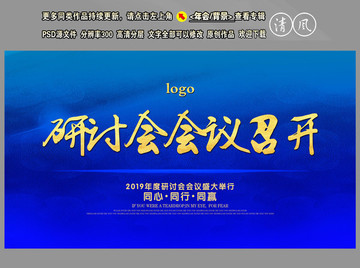 藍(lán)色會(huì)議背景